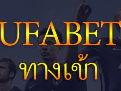 ทางเข้า ufabet